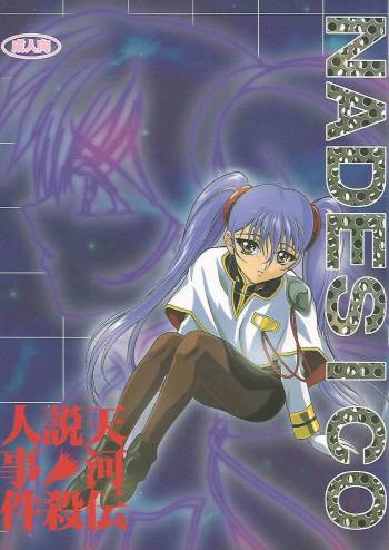 Tenkawa Densetsu Satsujin Jiken cover