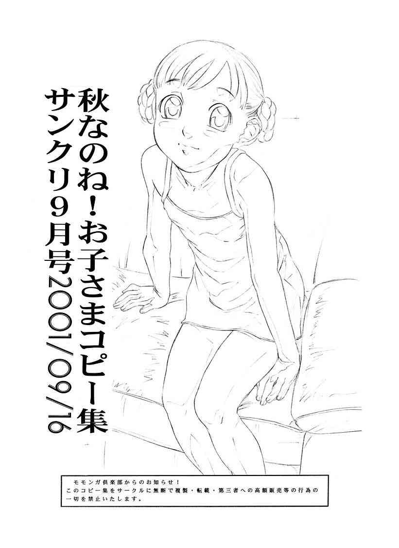 Aki nanone! Oko-sama Copy Shuu SunCre 9gatsu Gou 2001/09/16 page 1 full