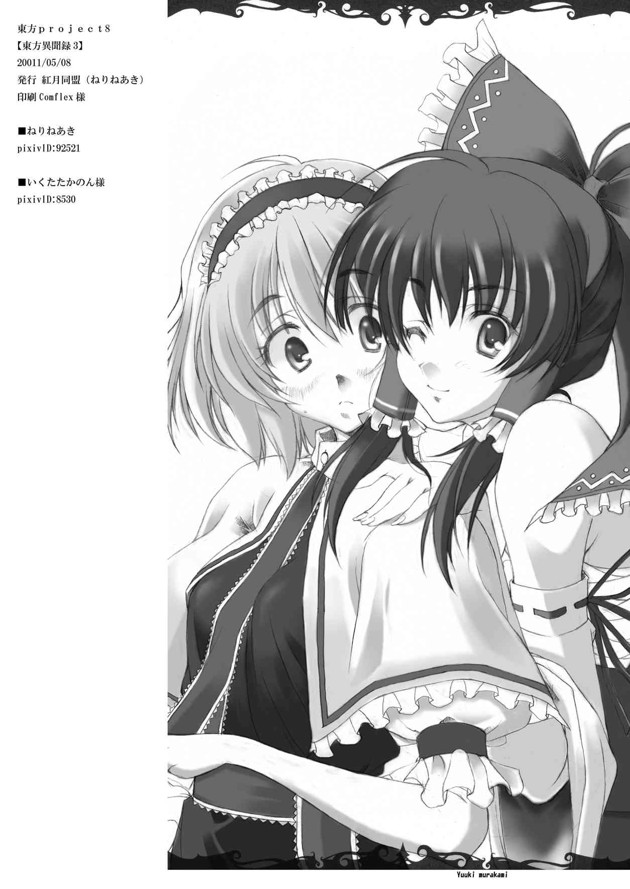 Touhou ibun-roku 3 page 8 full