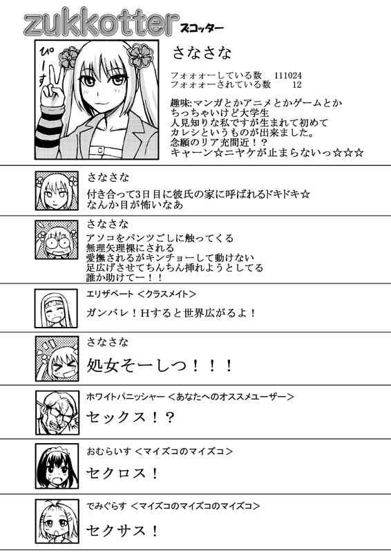 つまみぐいっ page 7 full