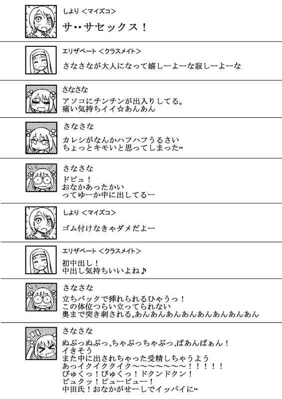 つまみぐいっ page 8 full