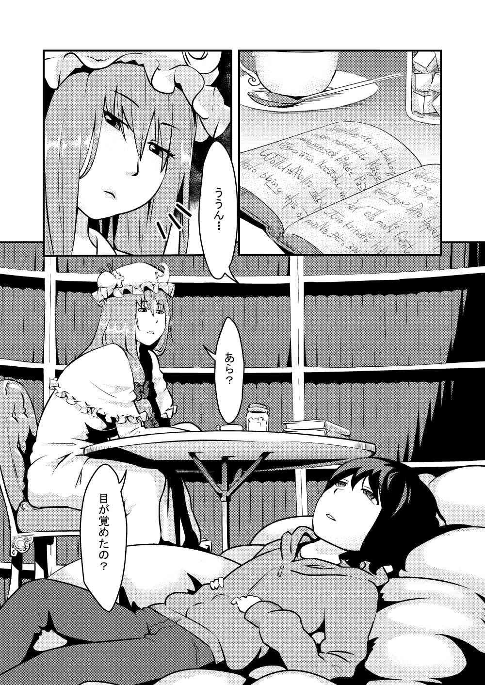 おねしょたパチュリー page 1 full