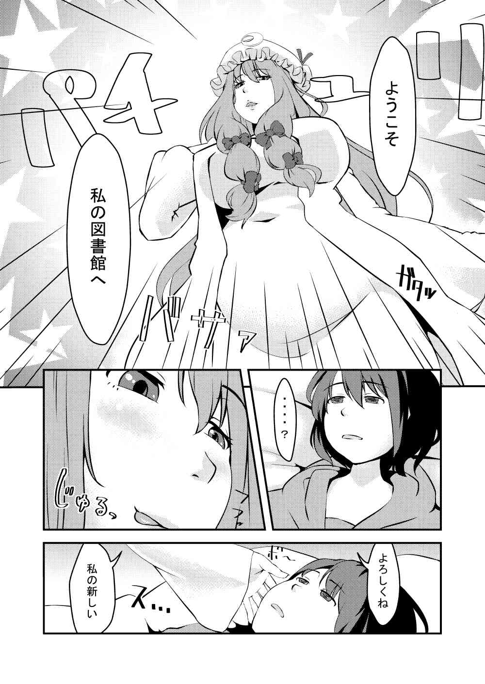 おねしょたパチュリー page 2 full