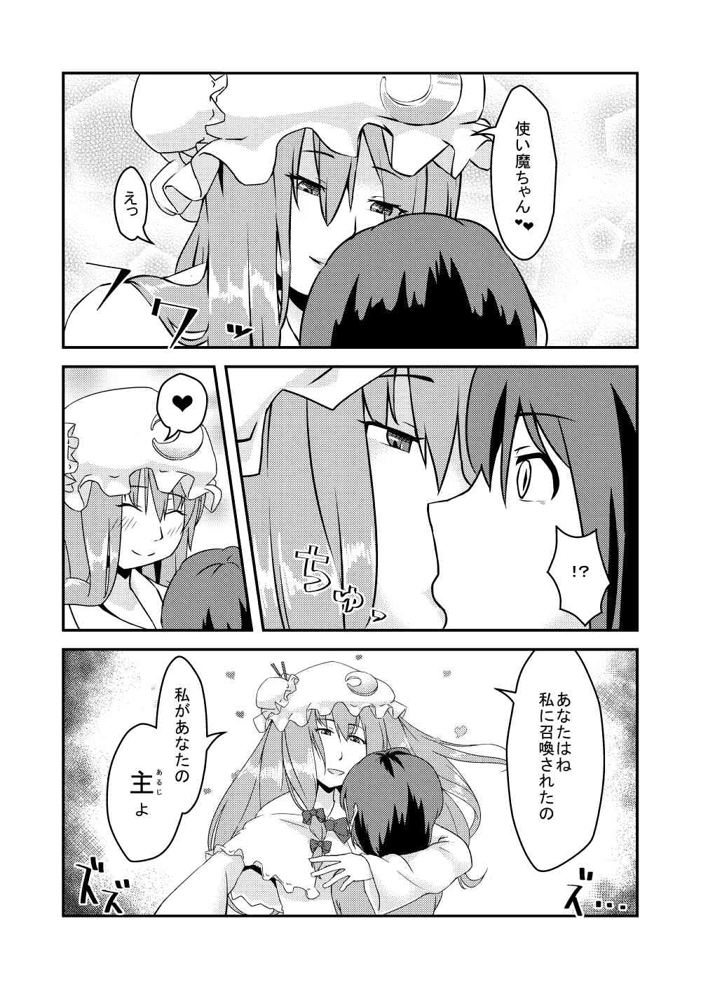 おねしょたパチュリー page 3 full