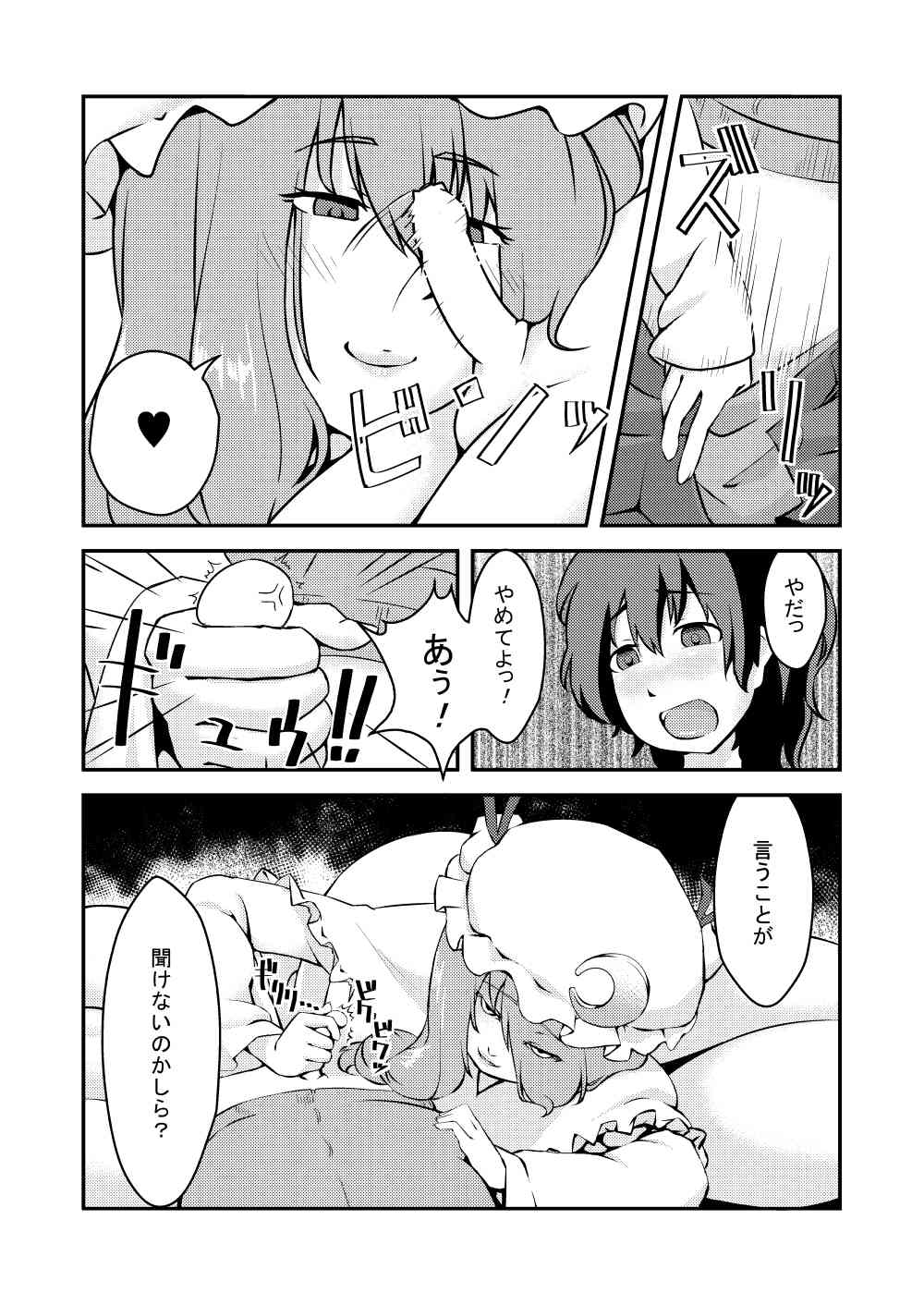 おねしょたパチュリー page 5 full