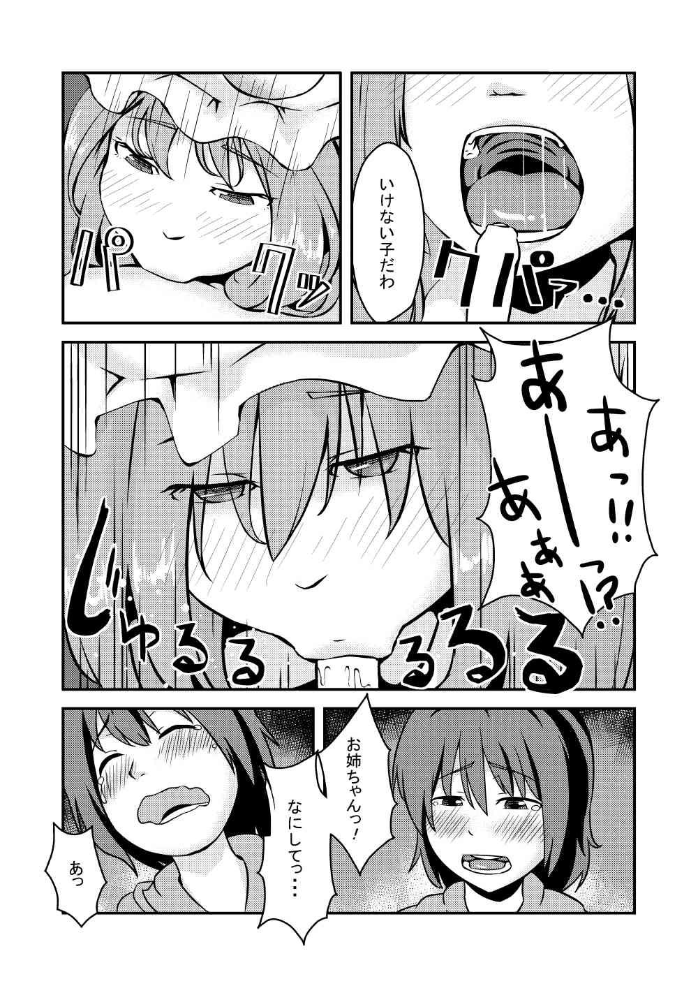 おねしょたパチュリー page 6 full