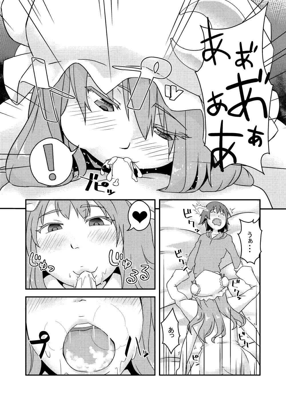 おねしょたパチュリー page 8 full