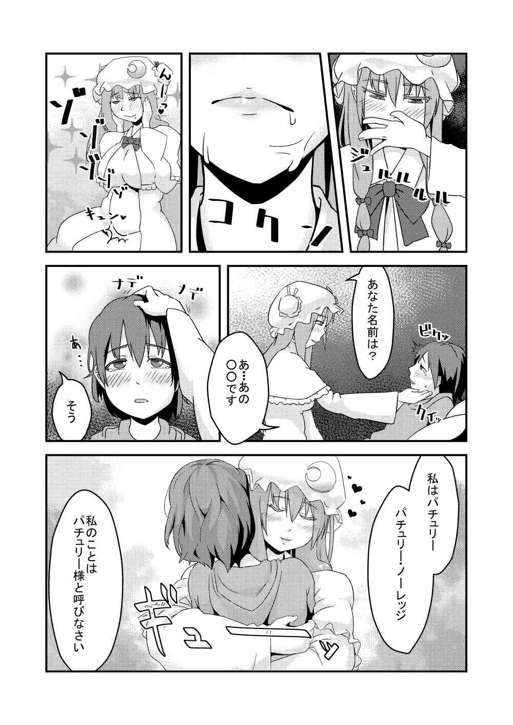 おねしょたパチュリー page 9 full