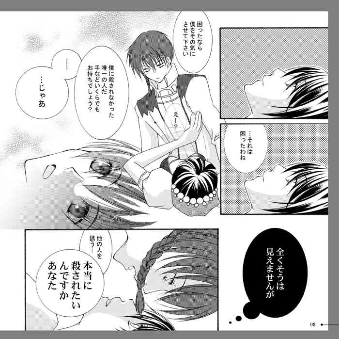 【アラビアンズロスト】カーティス×アイリーン【漫画】※R18  Arabians Lost ~The engagement on desert~ page 5 full