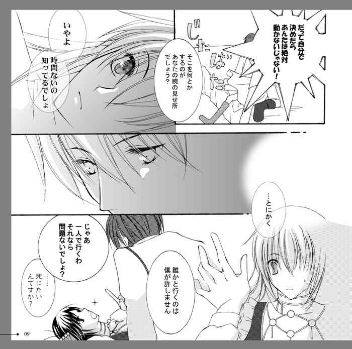 【アラビアンズロスト】カーティス×アイリーン【漫画】※R18  Arabians Lost ~The engagement on desert~ page 6 full