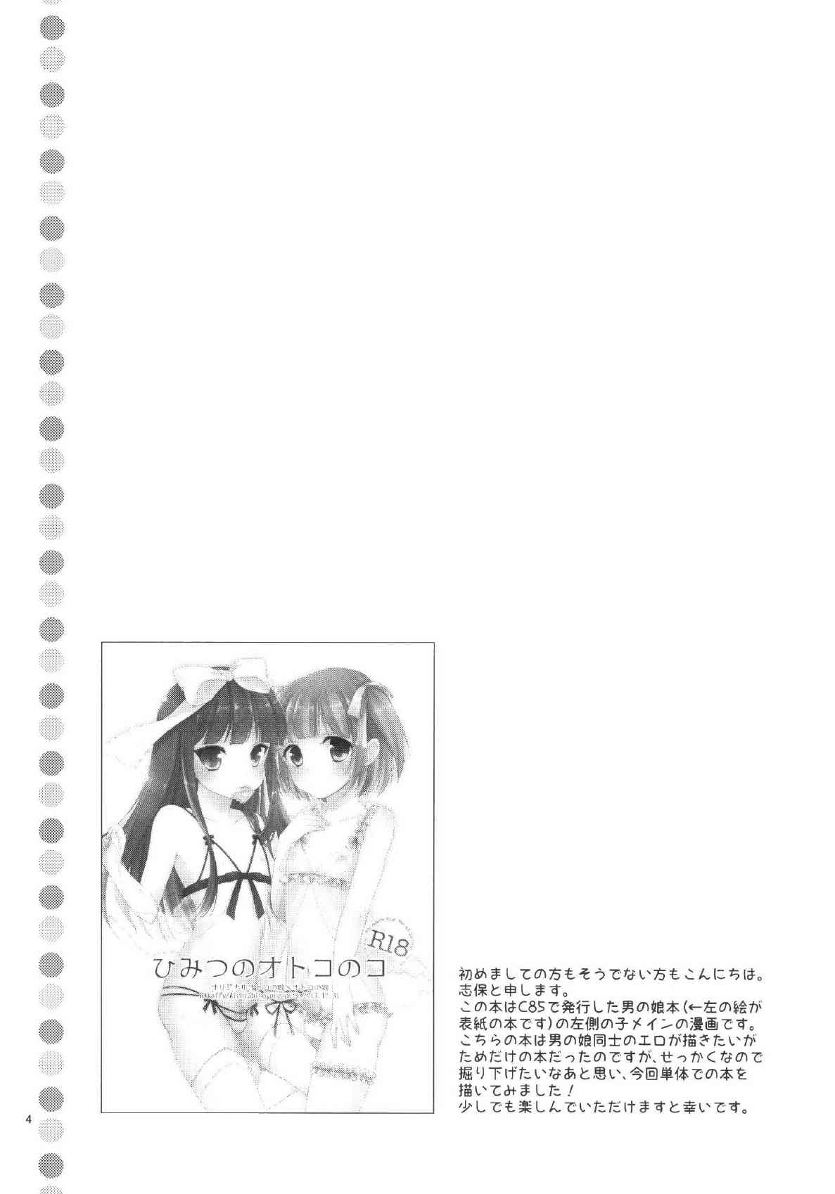 Watashi ga Otetsudai Itashi masu! page 3 full