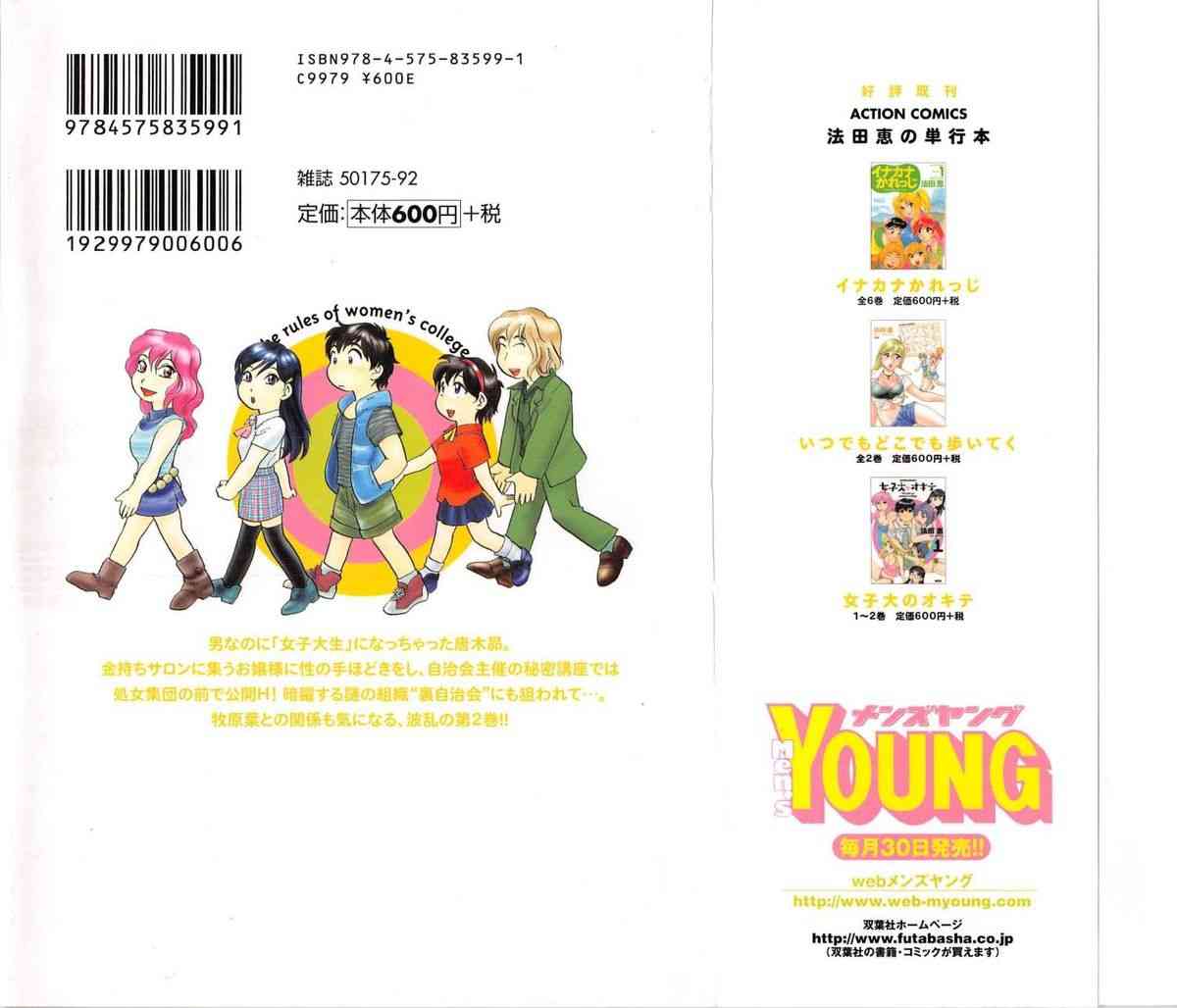 Jyoshidai no Okite  vol.2 page 2 full