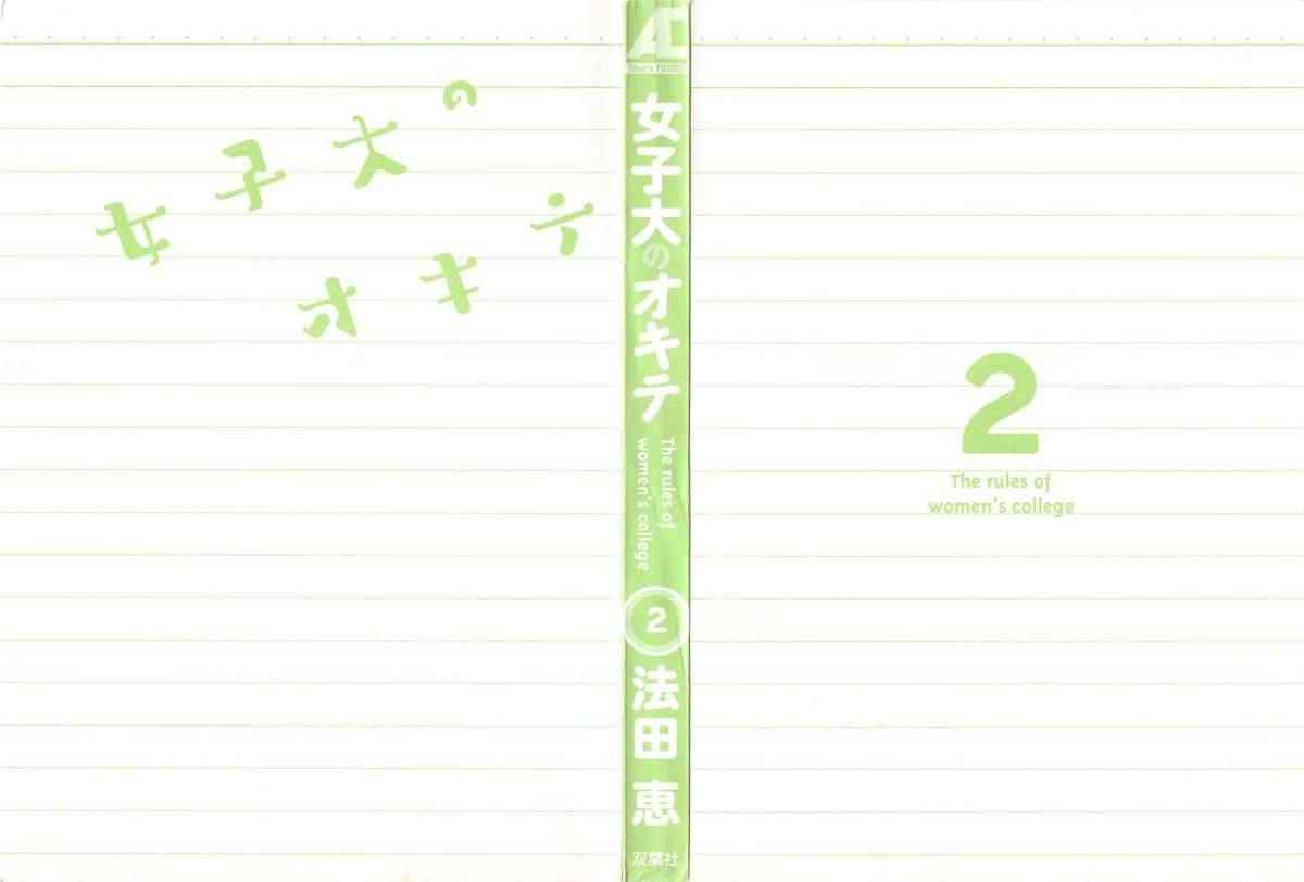 Jyoshidai no Okite  vol.2 page 3 full