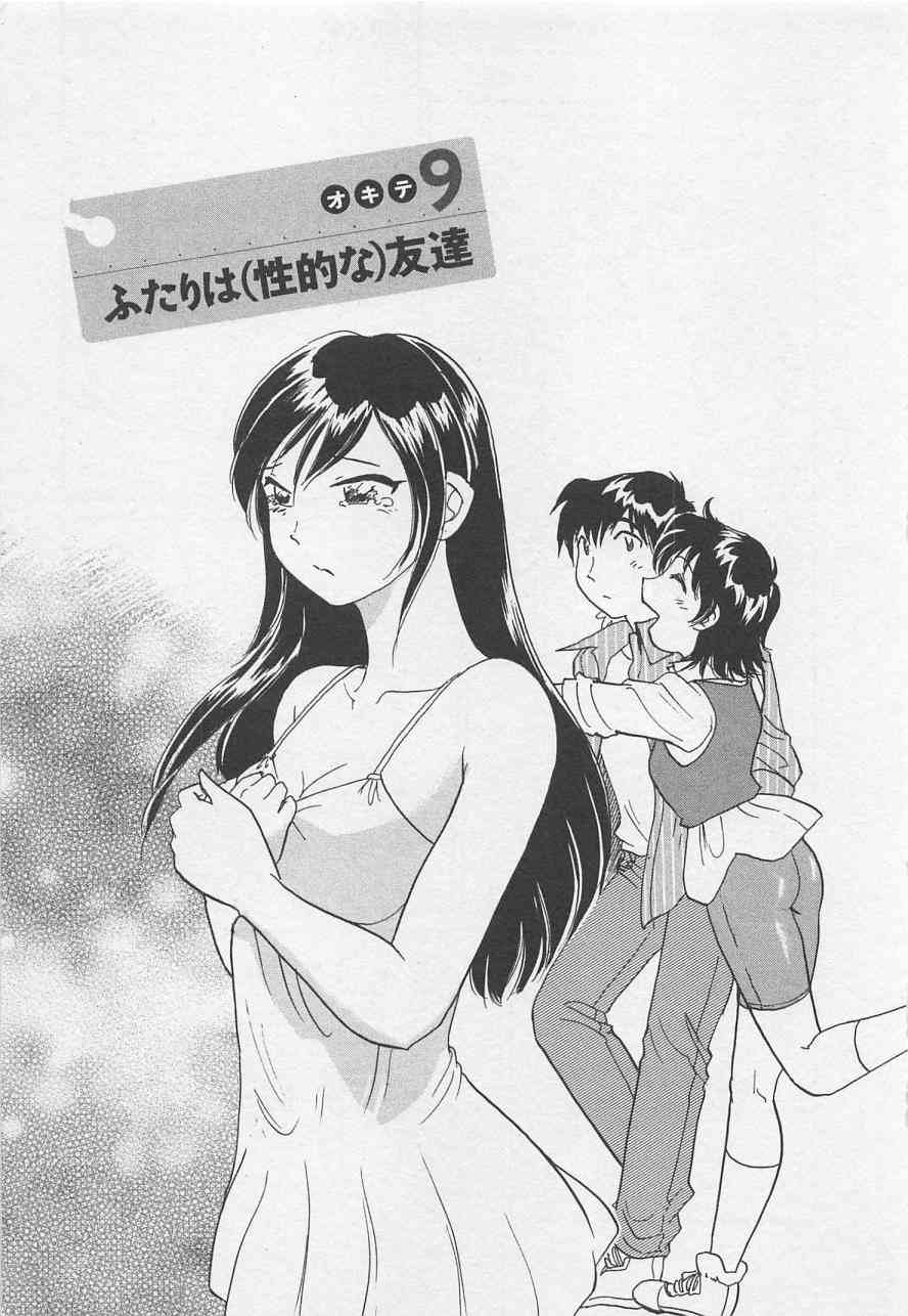 Jyoshidai no Okite  vol.2 page 6 full