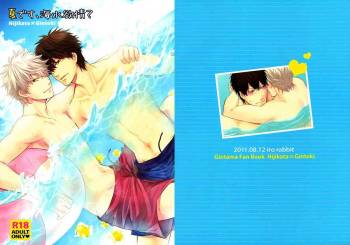 Natsu desu, Kaisui Yokujou? | It's Summer, Do You Long for the Sea? cover