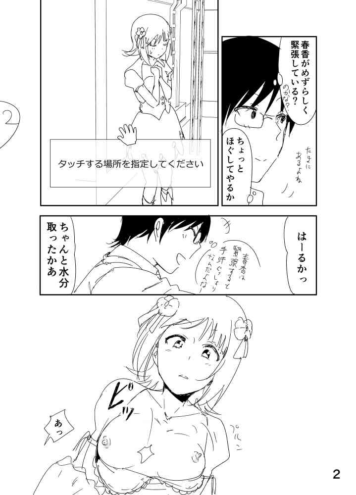 春香まんが page 2 full