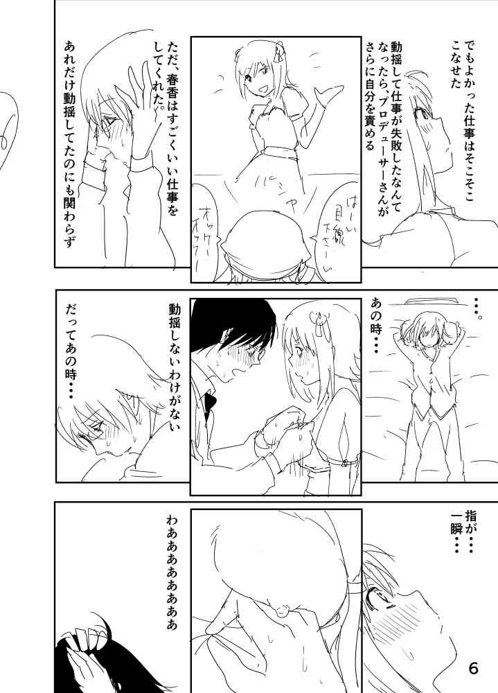 春香まんが page 6 full