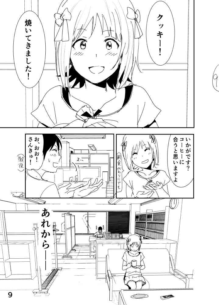 春香まんが page 9 full