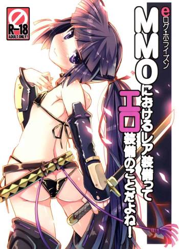 MMO ni Okeru Rare Soubitte Ero Soubi no Koto da yo ne! cover