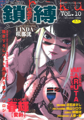 SM Comic Sabaku Vol. 10 cover