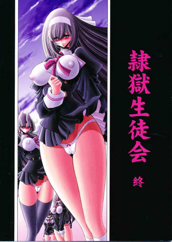Reigoku Seitokai Shi | Slave Hell Student Council Vol. 4 cover
