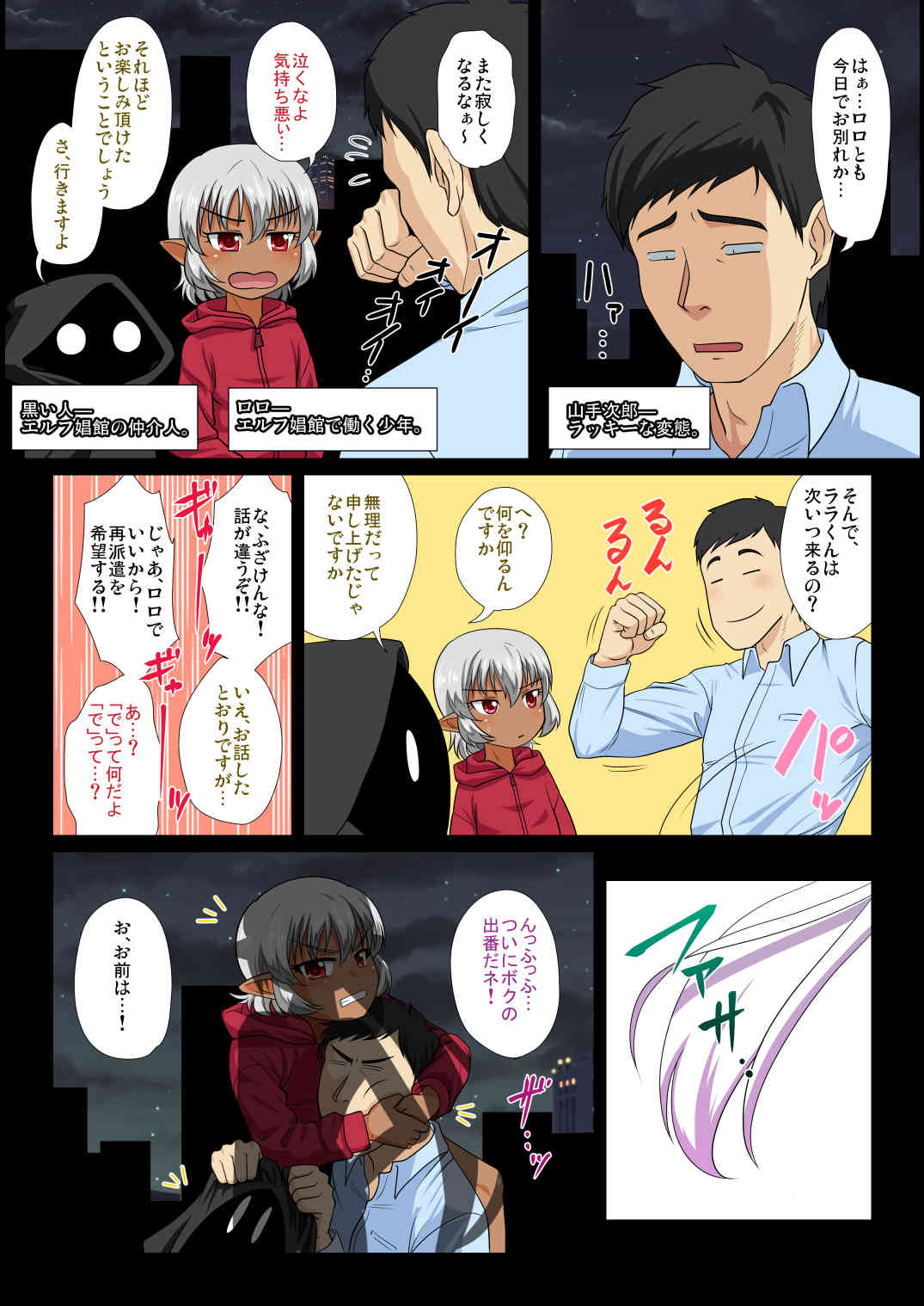 Soshite Bitch na Mesu-shota Elf ga Wagaya ni Kitara page 3 full