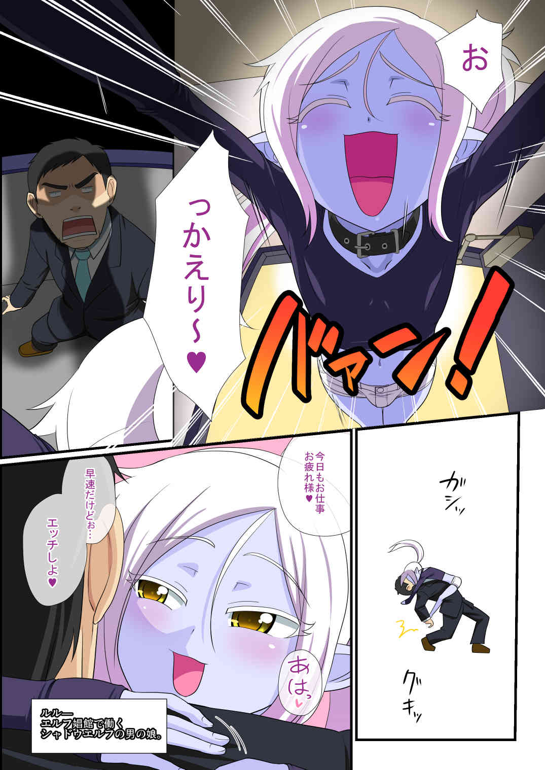 Soshite Bitch na Mesu-shota Elf ga Wagaya ni Kitara page 5 full