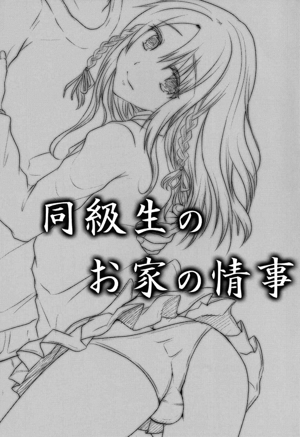 Doukyuusei no Ouchi no Jouji page 3 full