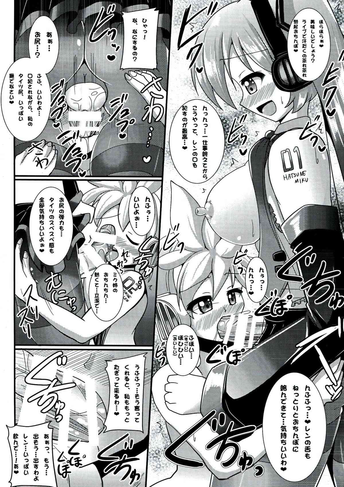 Futa Miku! ~ Futanari Ochinpo ByuruByuru Miku-san ~ page 4 full