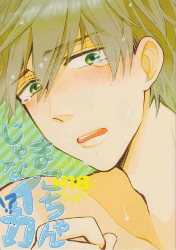 Mako-chan jana-Ika!? cover