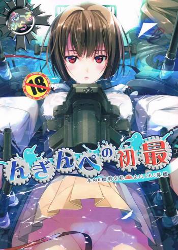 Saisho no Penguin cover