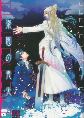 Paradise Lost cover