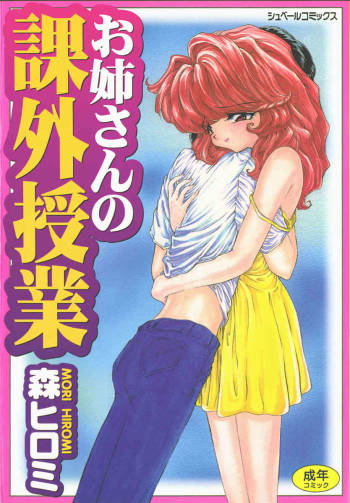 Onee-san no Kagai Jugyou cover