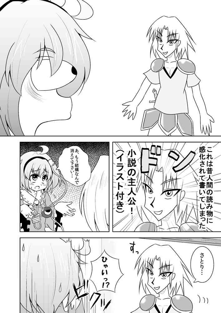 Satori-san no Kurorekishi page 3 full