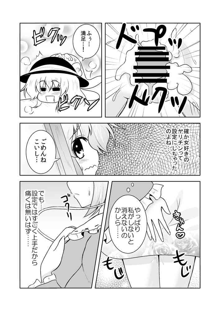 Satori-san no Kurorekishi page 7 full