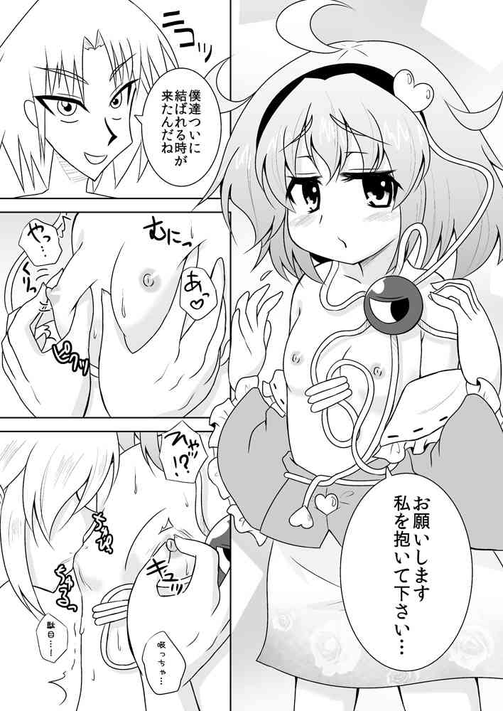Satori-san no Kurorekishi page 8 full