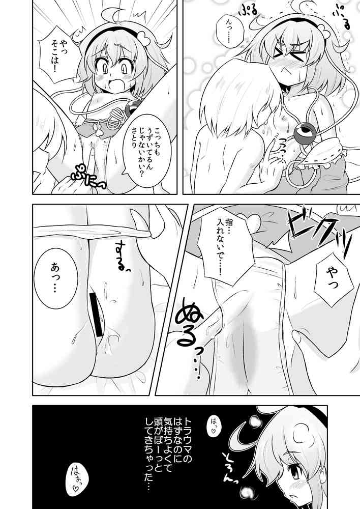 Satori-san no Kurorekishi page 9 full