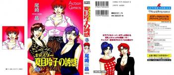 Caster Natsume Reiko no Yuuwaku Vol. 3 cover