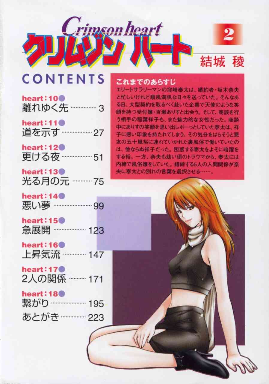 Crimson Heart 2 page 3 full