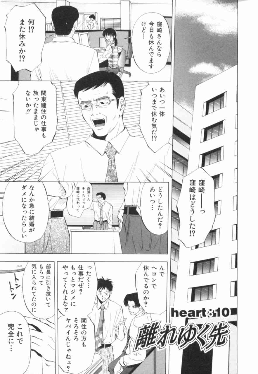 Crimson Heart 2 page 4 full