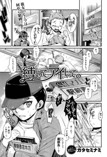 Shibatte Aishite Ch.1-3 cover