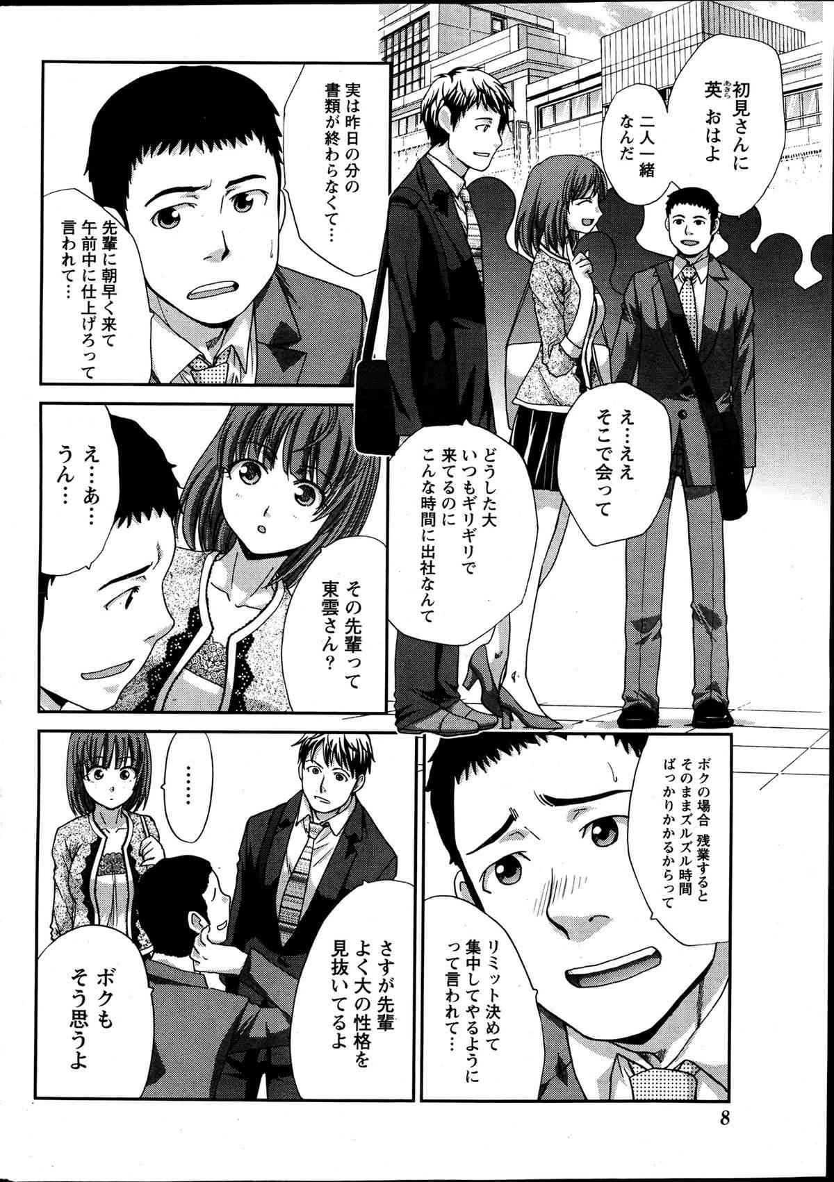 Majikoi! Ch. 1-9 page 6 full