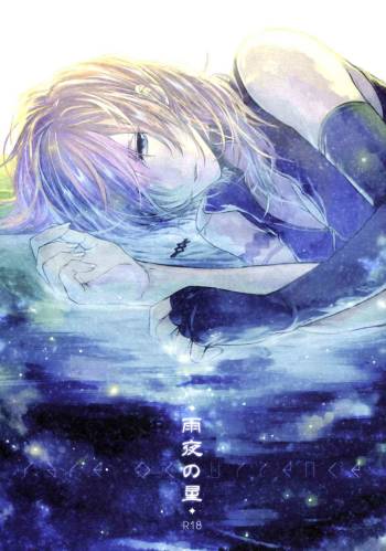Amayo no Hoshi | A Star on a Rainy Night cover