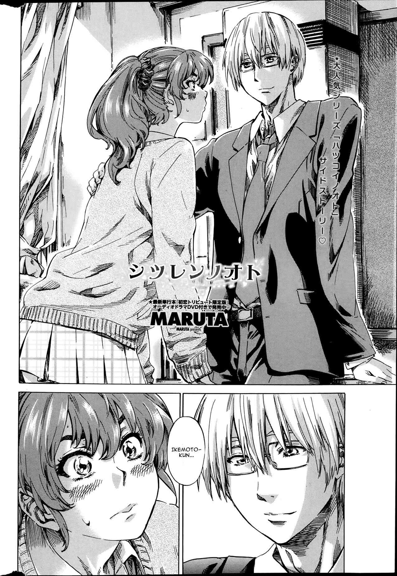 Shitsuren no Oto page 1 full