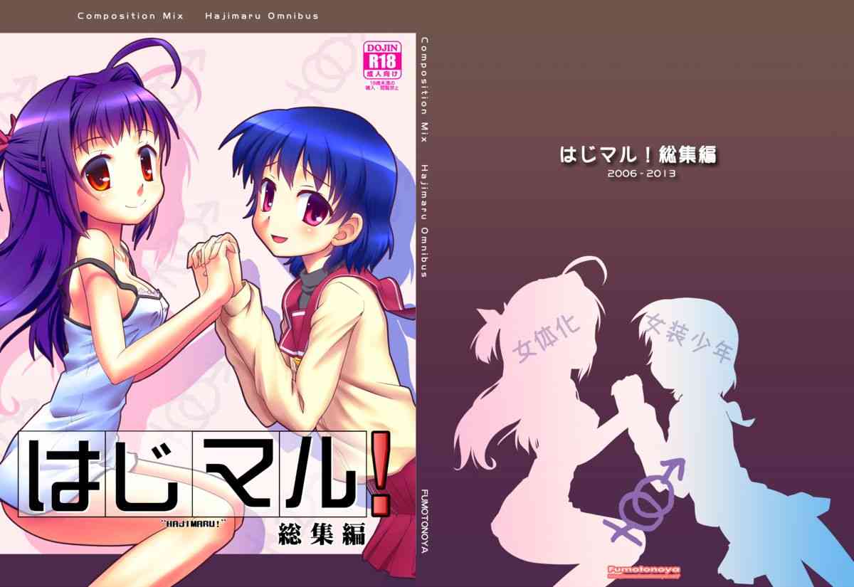 Hajimaru! Soushuuhen page 1 full
