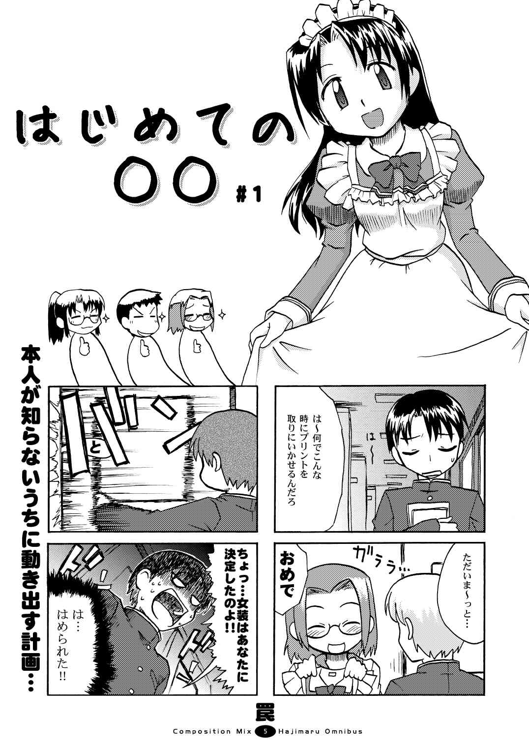 Hajimaru! Soushuuhen page 4 full