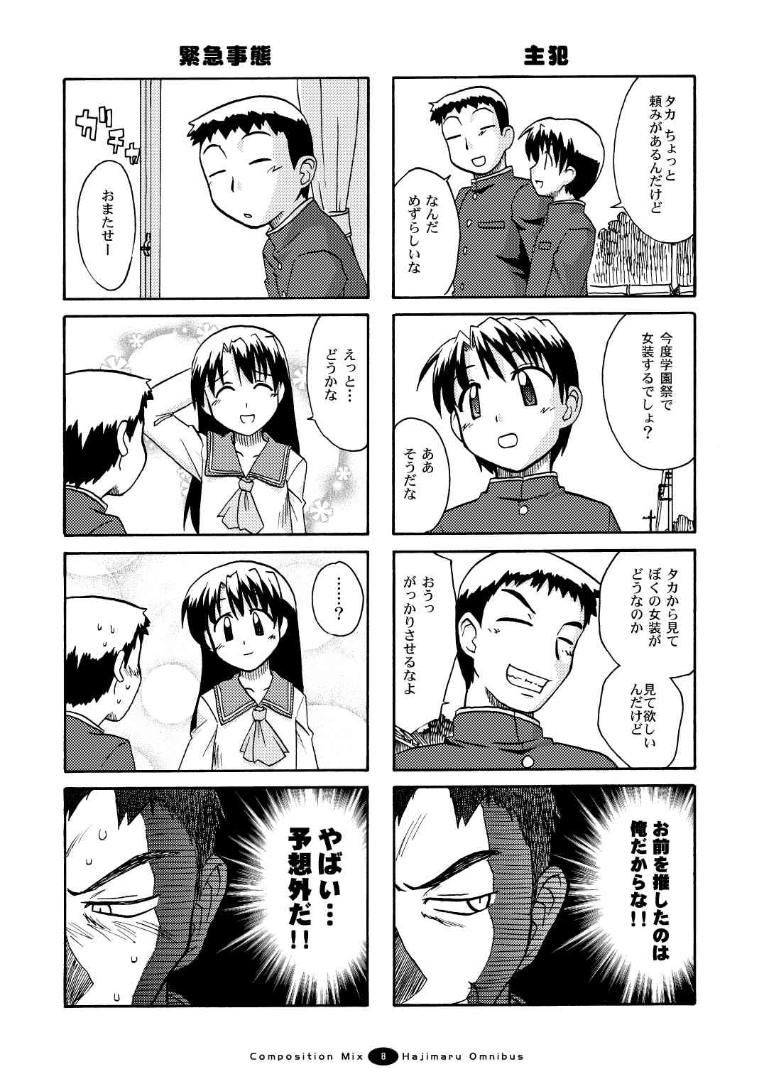 Hajimaru! Soushuuhen page 7 full