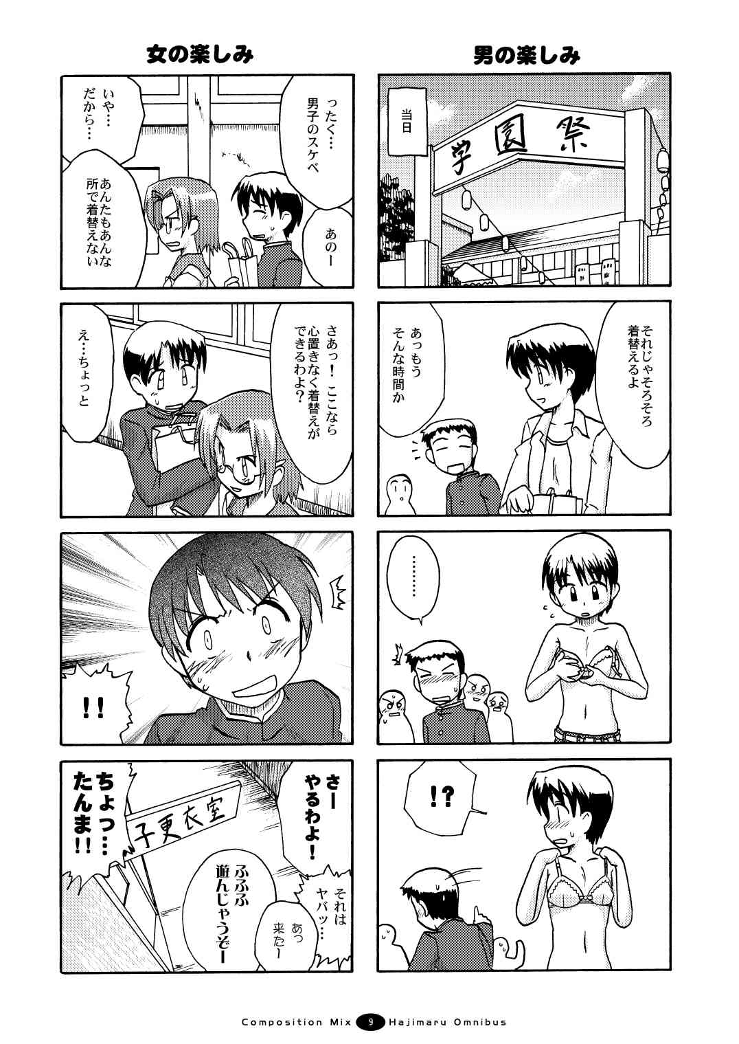 Hajimaru! Soushuuhen page 8 full
