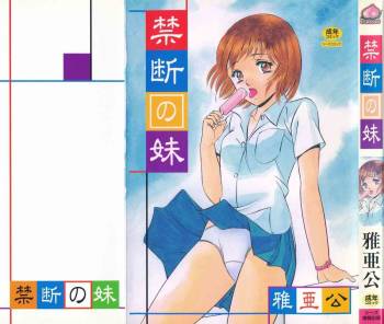 Kindan no Imouto cover