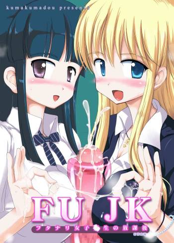FUJK - Futanari Joshikousei no Houkago cover